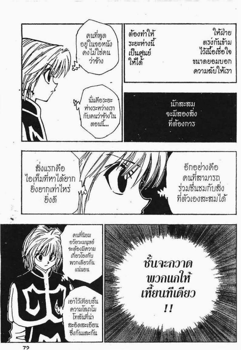 เธญเนเธฒเธ Hunter x Hunter