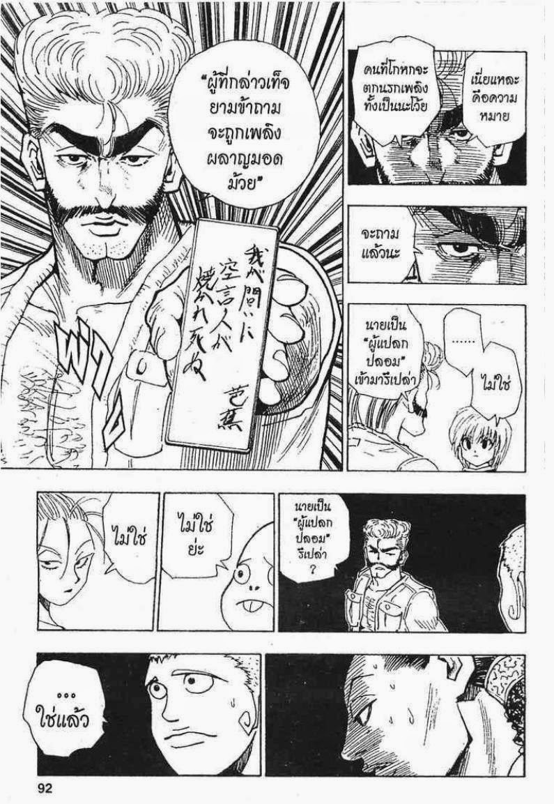 เธญเนเธฒเธ Hunter x Hunter
