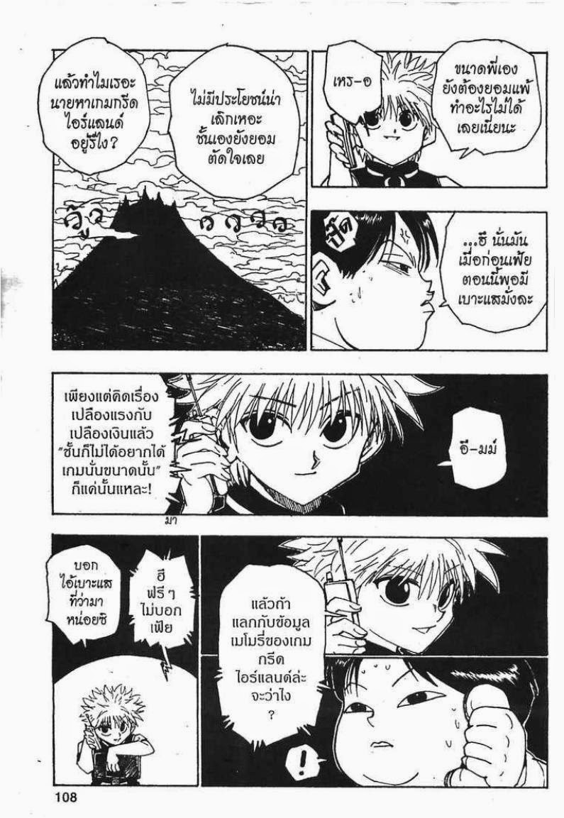 เธญเนเธฒเธ Hunter x Hunter