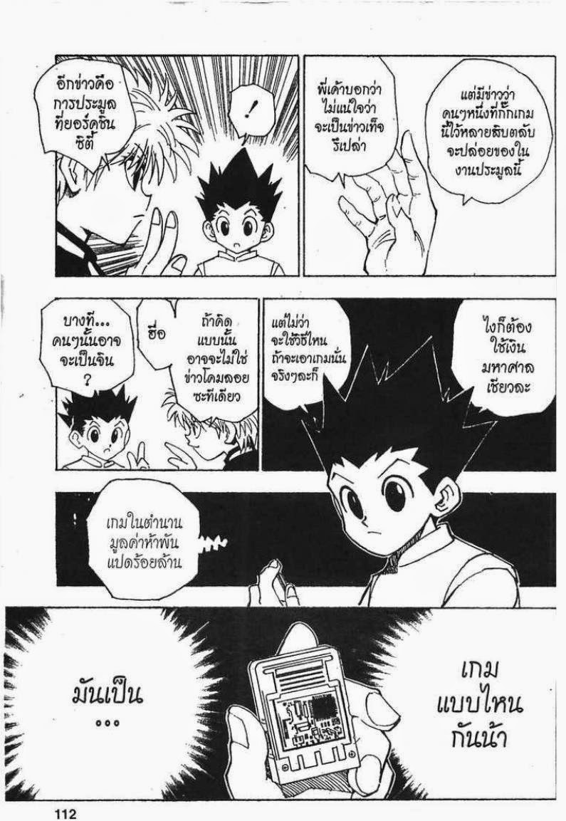 เธญเนเธฒเธ Hunter x Hunter
