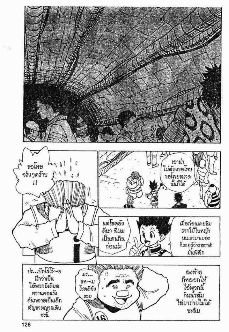 เธญเนเธฒเธ Hunter x Hunter