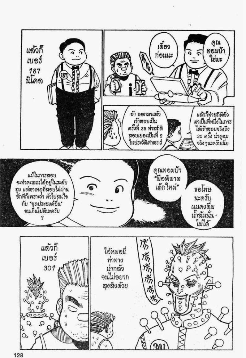 เธญเนเธฒเธ Hunter x Hunter