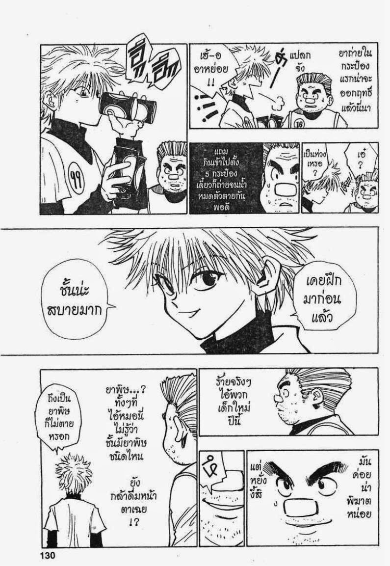 เธญเนเธฒเธ Hunter x Hunter