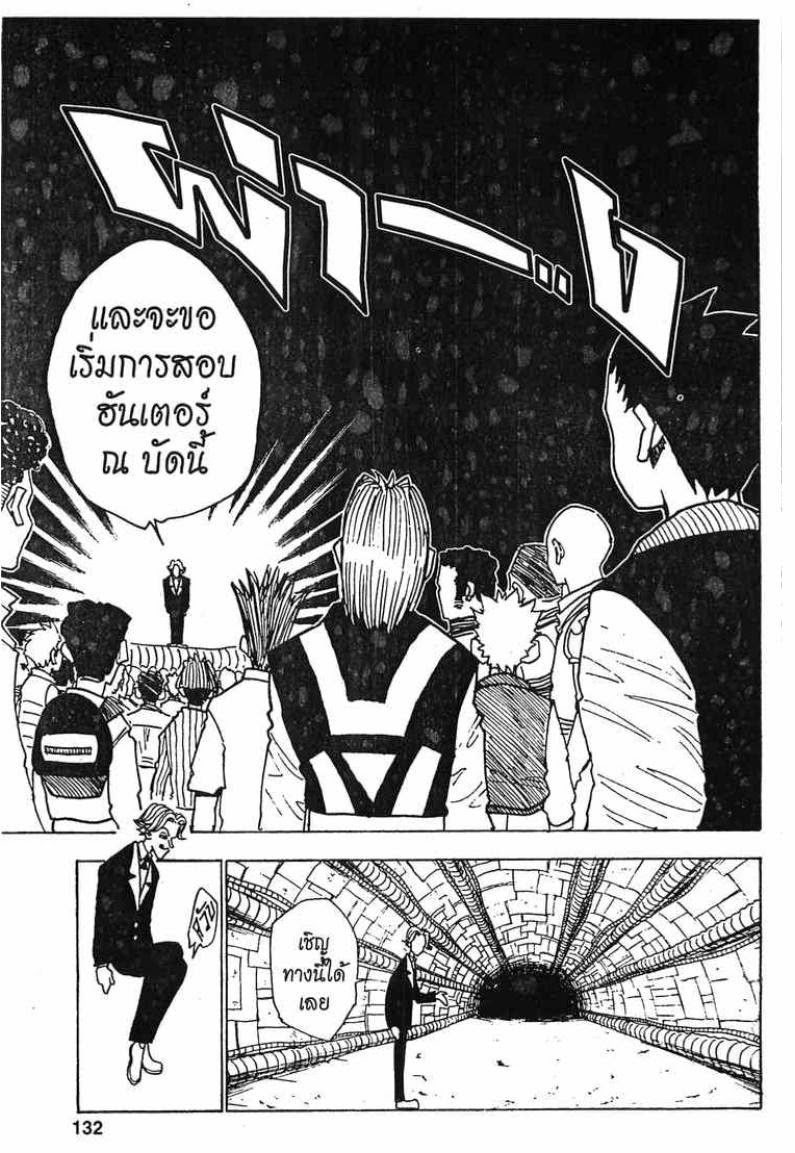 เธญเนเธฒเธ Hunter x Hunter