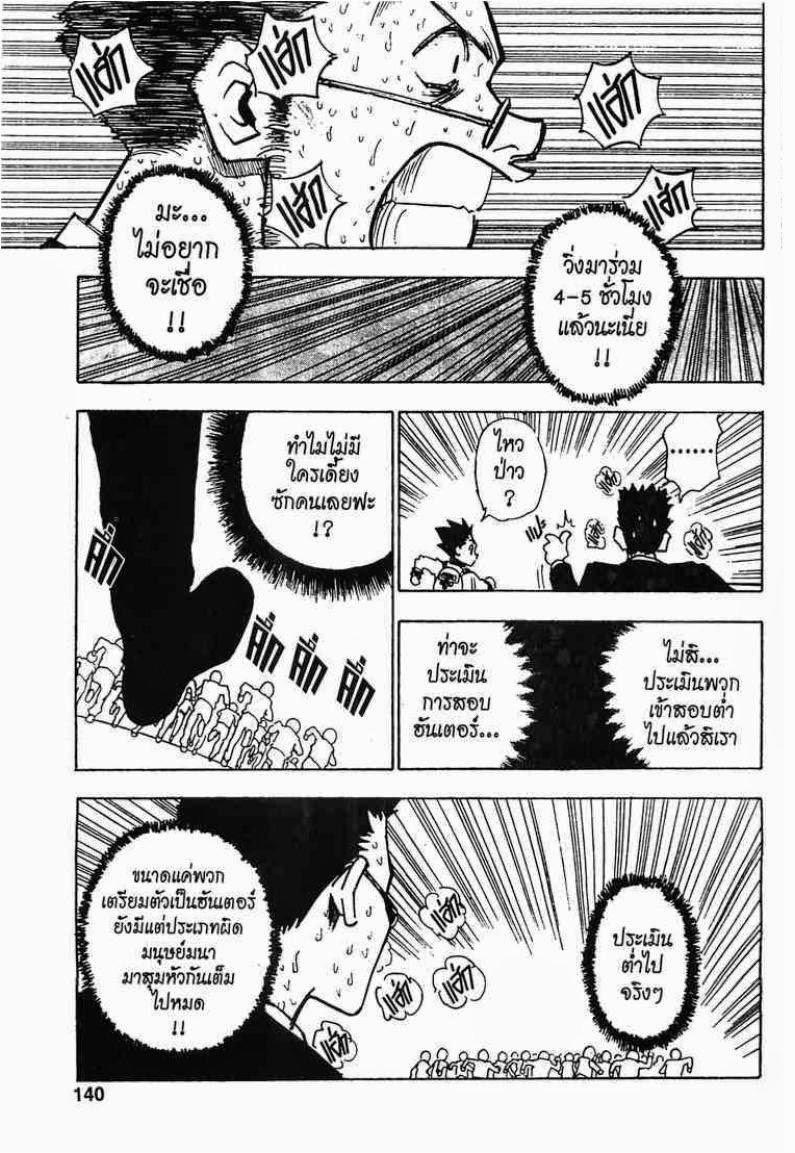 เธญเนเธฒเธ Hunter x Hunter