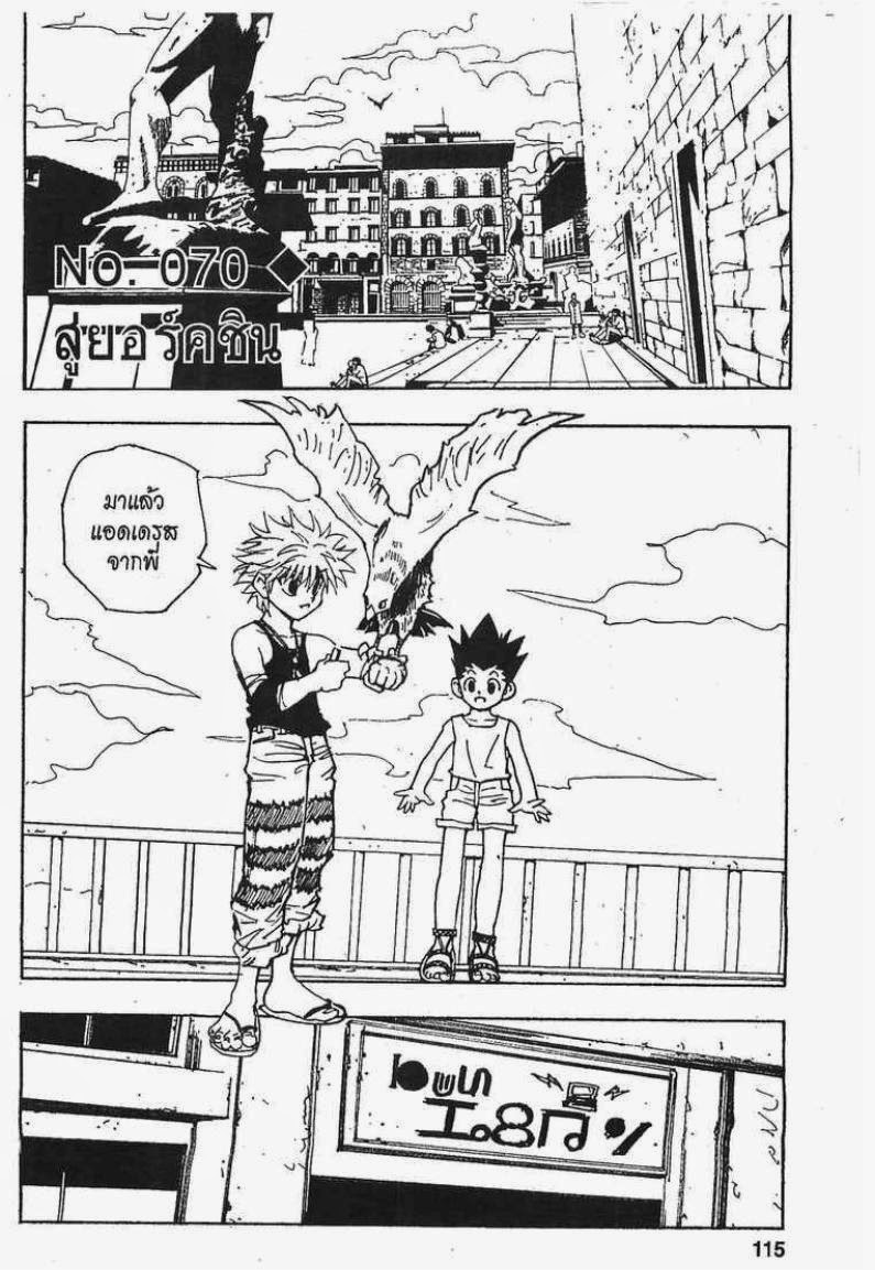 เธญเนเธฒเธ Hunter x Hunter