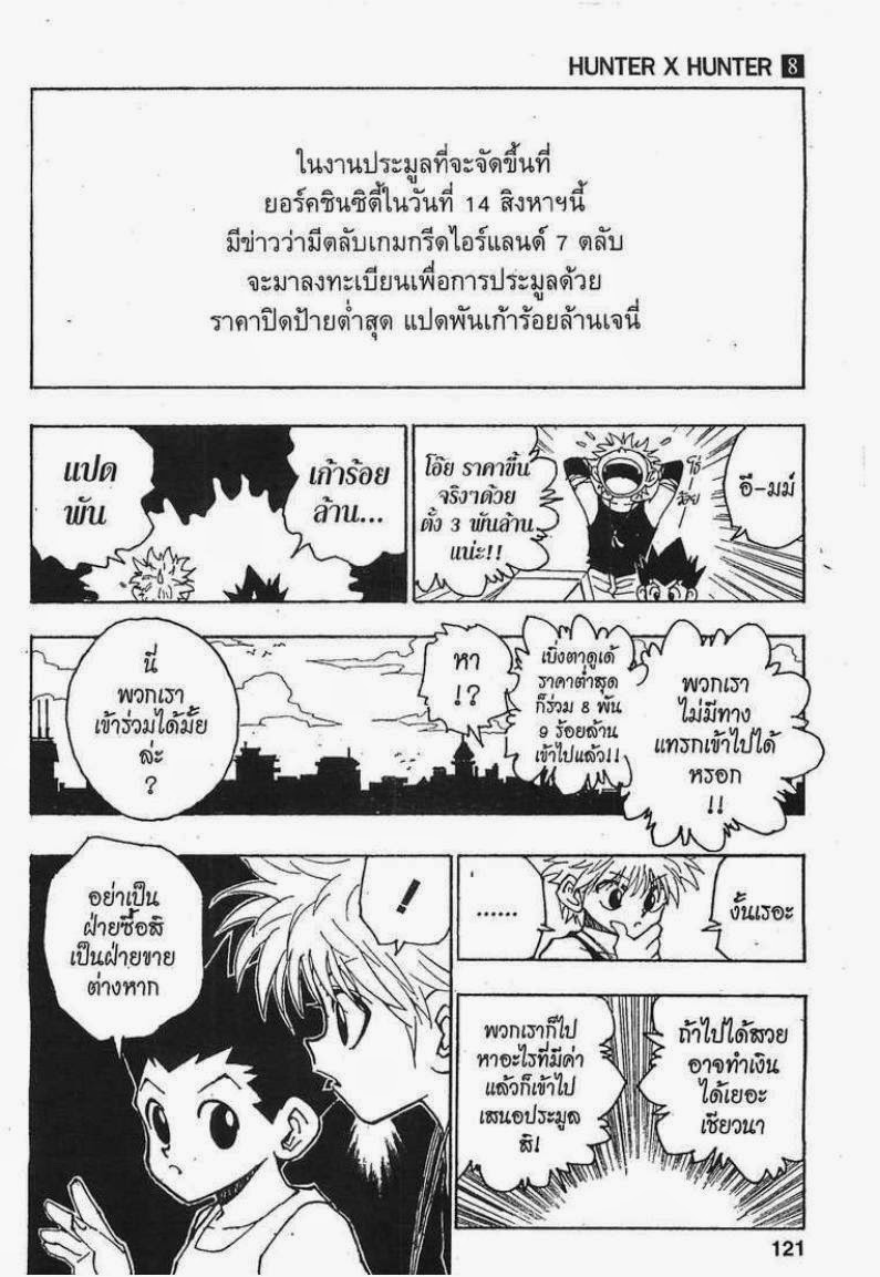 เธญเนเธฒเธ Hunter x Hunter