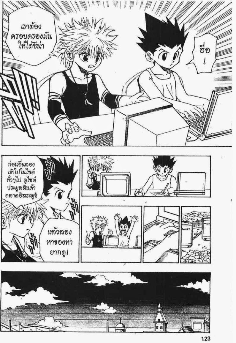 เธญเนเธฒเธ Hunter x Hunter