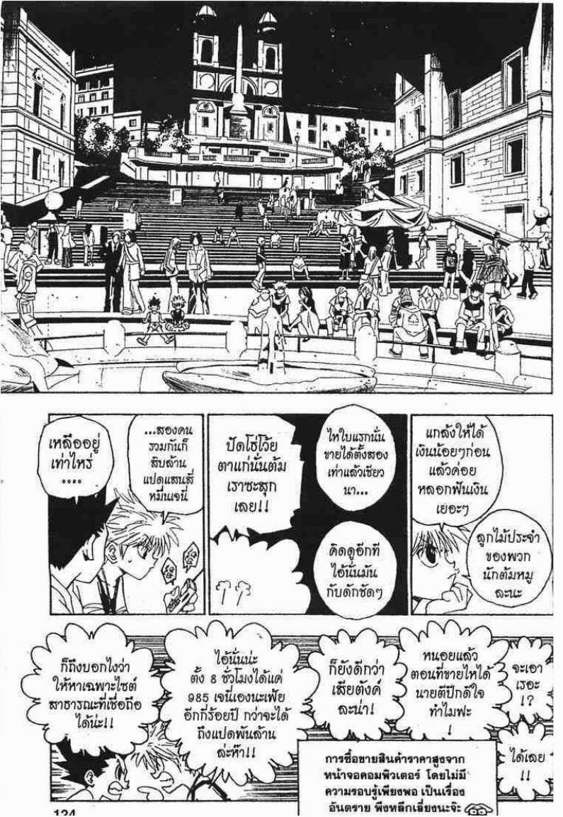 เธญเนเธฒเธ Hunter x Hunter