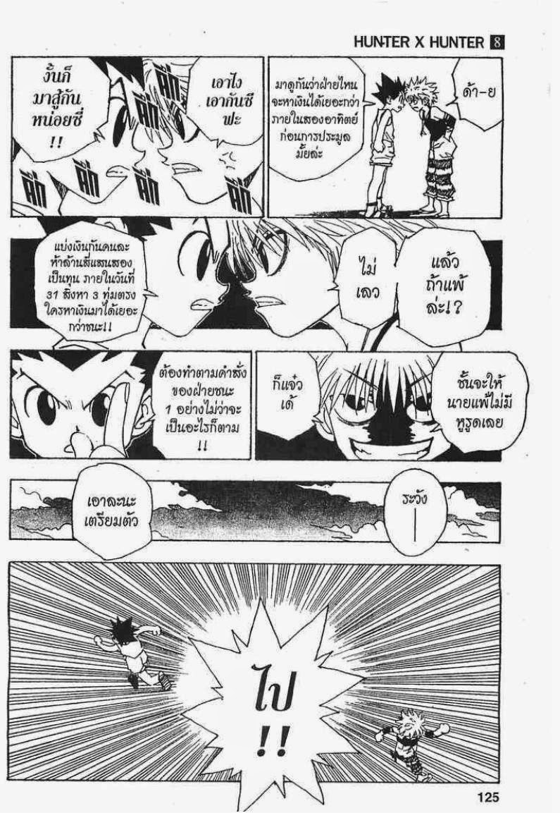 เธญเนเธฒเธ Hunter x Hunter