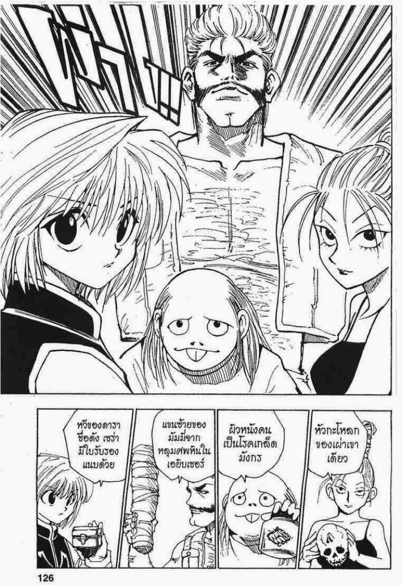 เธญเนเธฒเธ Hunter x Hunter