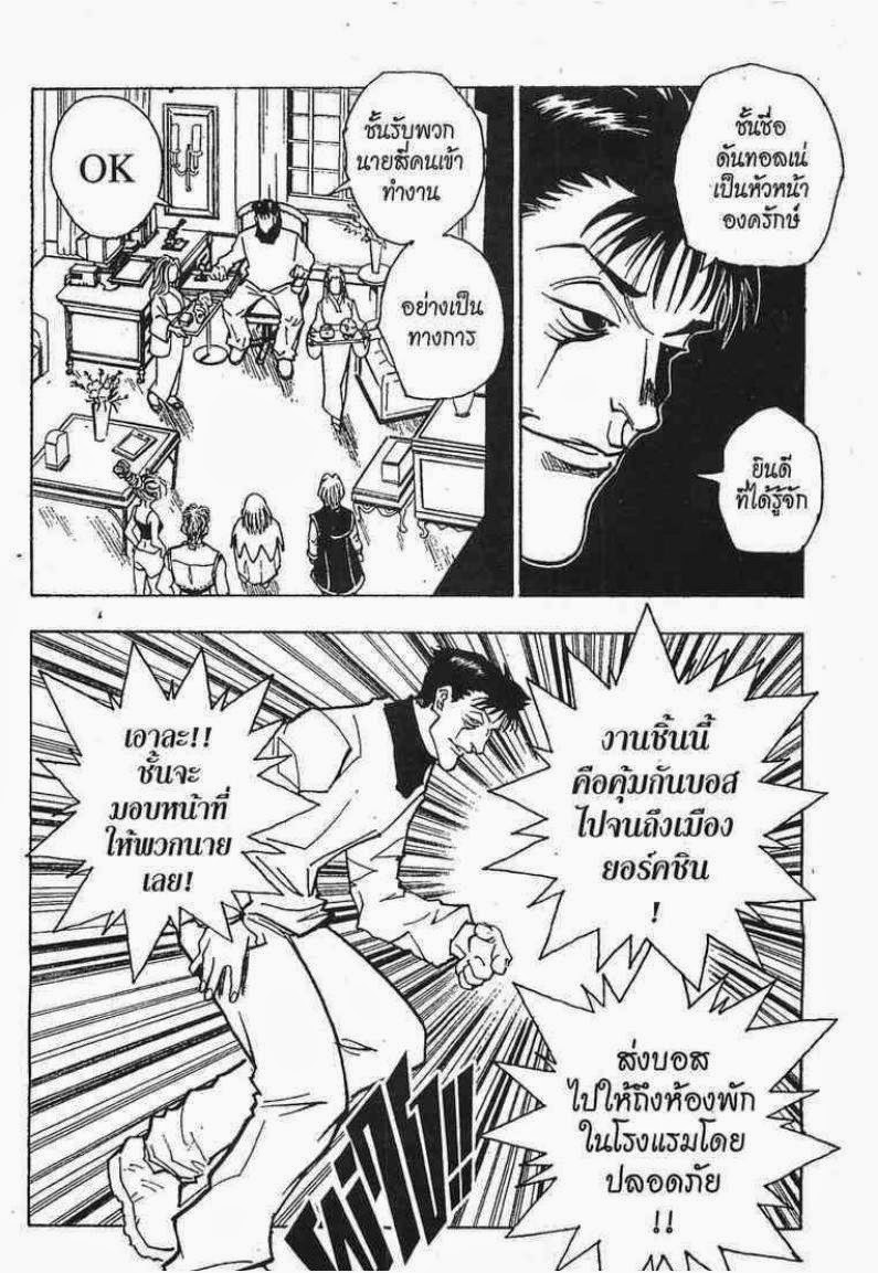 เธญเนเธฒเธ Hunter x Hunter