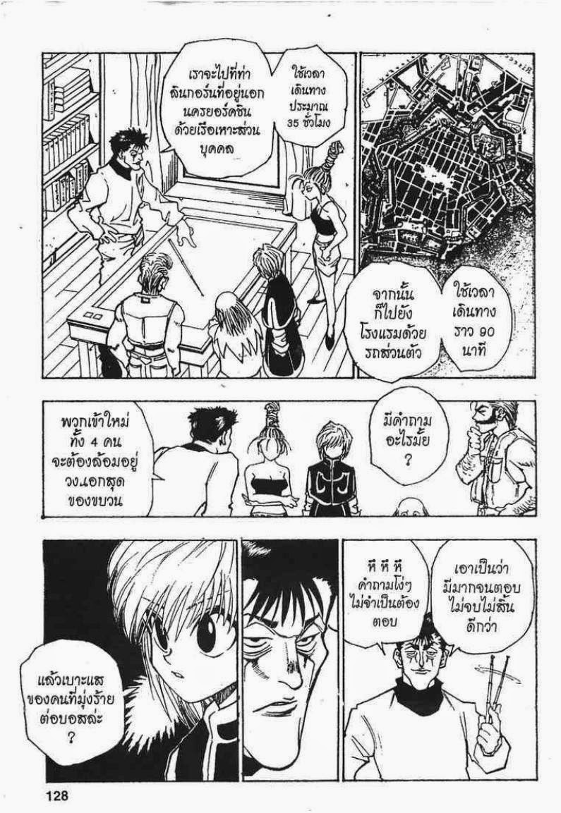 เธญเนเธฒเธ Hunter x Hunter