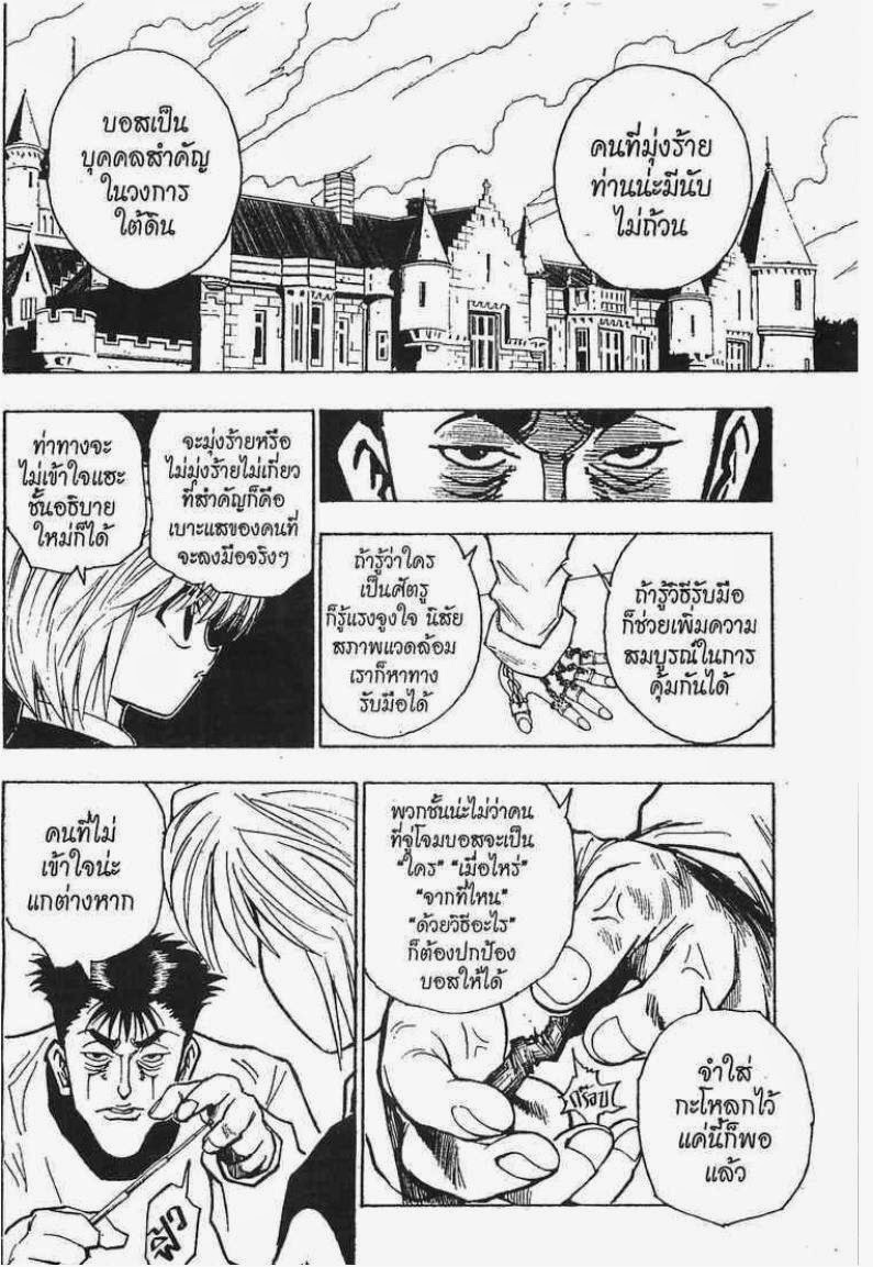 เธญเนเธฒเธ Hunter x Hunter