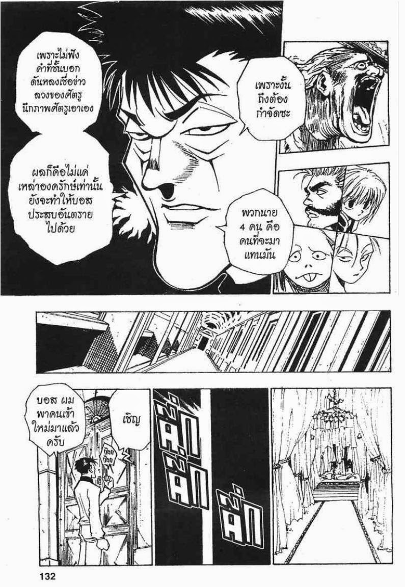 เธญเนเธฒเธ Hunter x Hunter