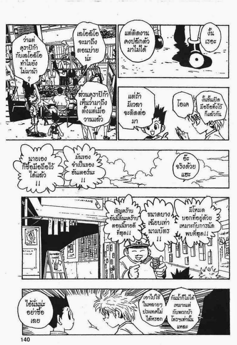เธญเนเธฒเธ Hunter x Hunter