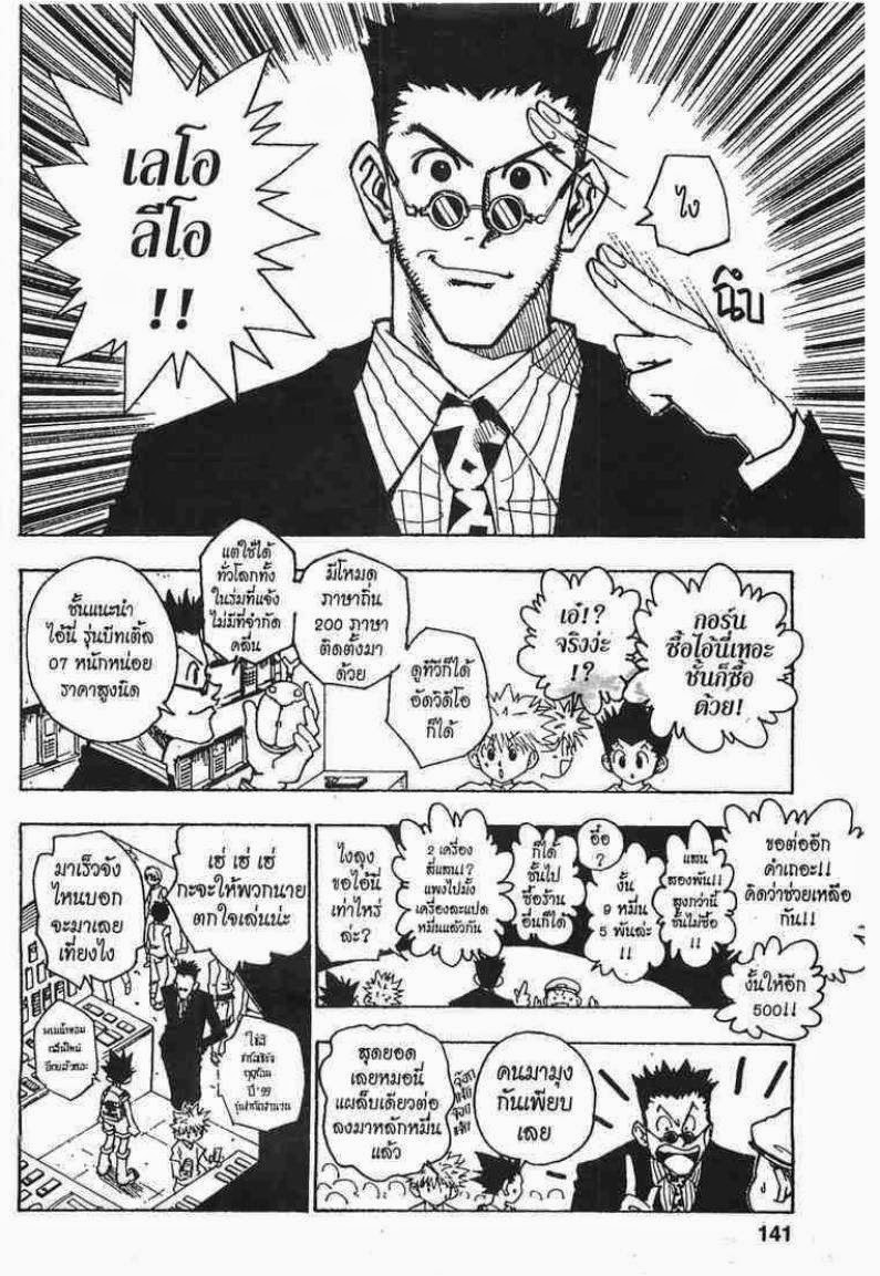เธญเนเธฒเธ Hunter x Hunter