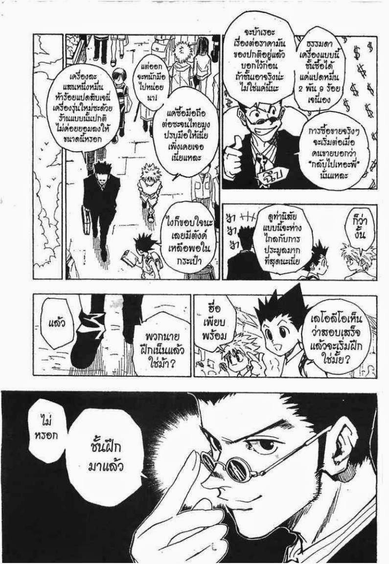เธญเนเธฒเธ Hunter x Hunter