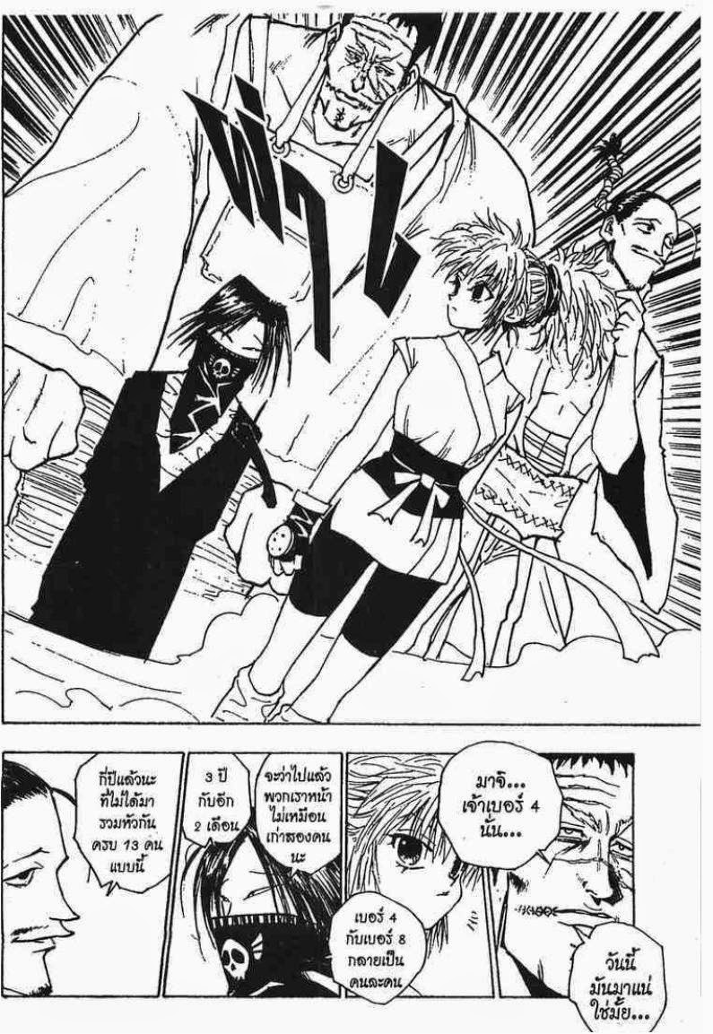 เธญเนเธฒเธ Hunter x Hunter