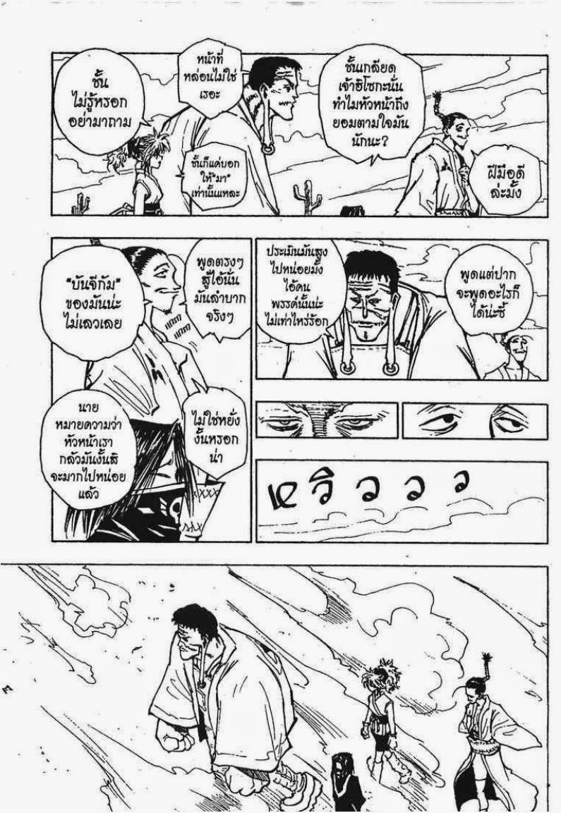 เธญเนเธฒเธ Hunter x Hunter