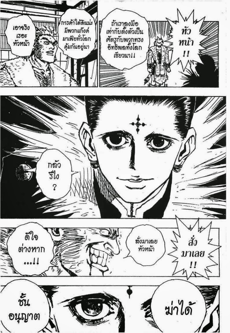 เธญเนเธฒเธ Hunter x Hunter