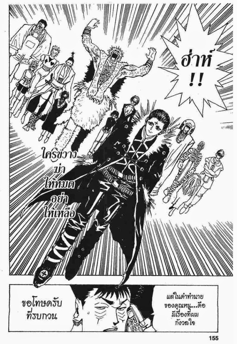 เธญเนเธฒเธ Hunter x Hunter