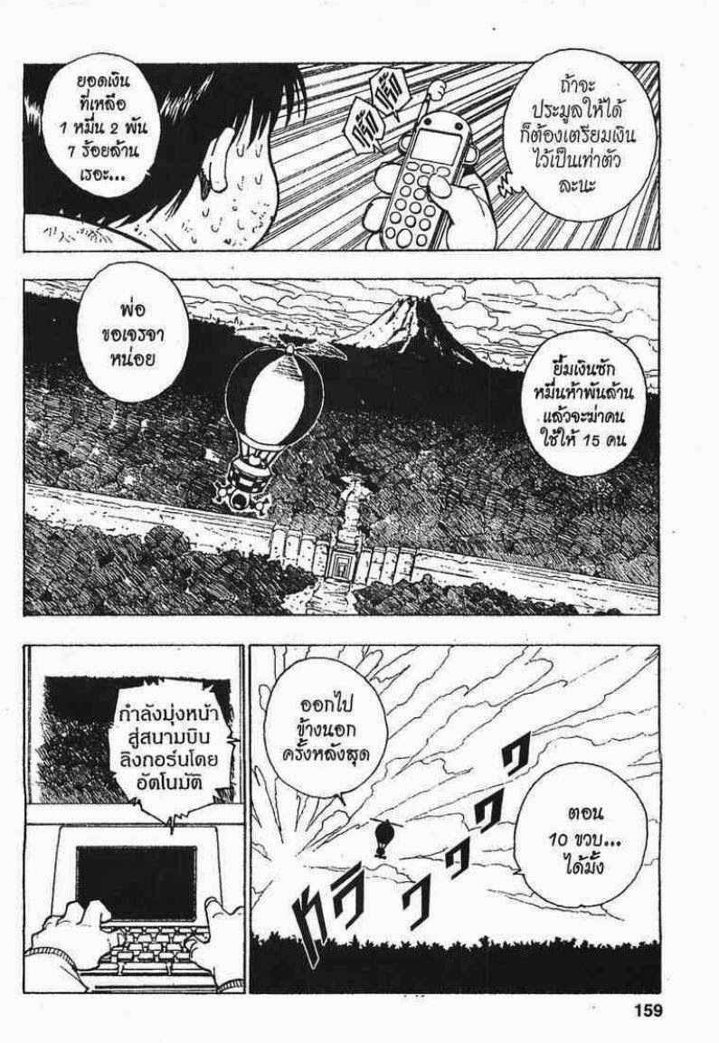 เธญเนเธฒเธ Hunter x Hunter