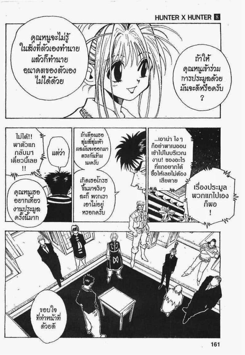 เธญเนเธฒเธ Hunter x Hunter