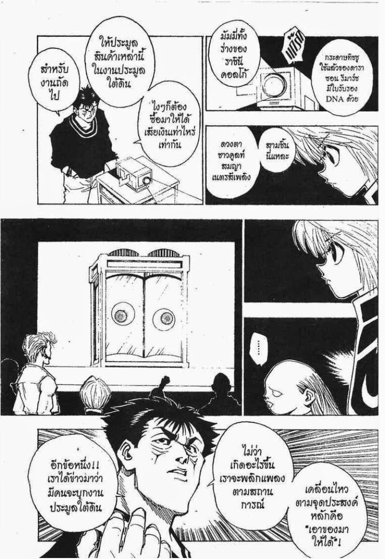 เธญเนเธฒเธ Hunter x Hunter
