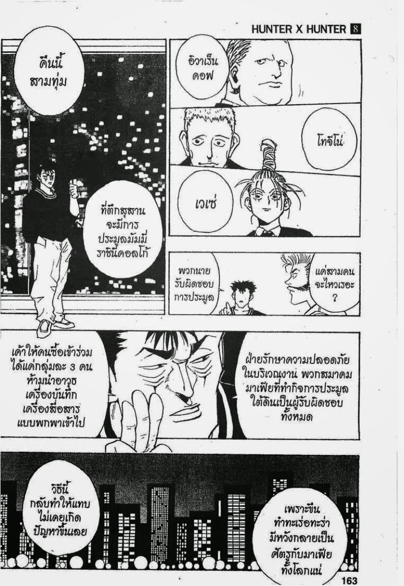 เธญเนเธฒเธ Hunter x Hunter