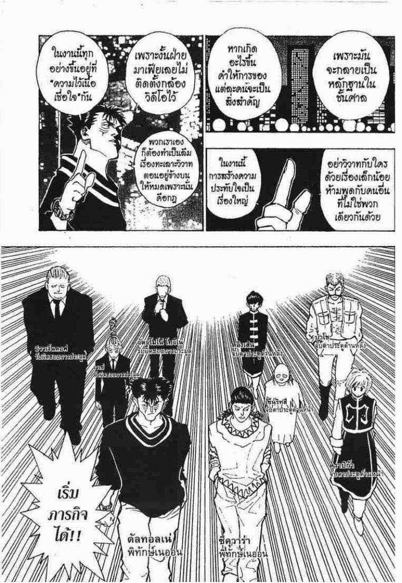 เธญเนเธฒเธ Hunter x Hunter