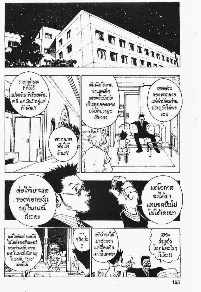 เธญเนเธฒเธ Hunter x Hunter