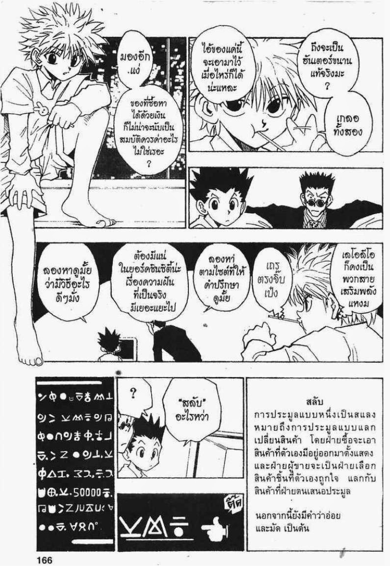 เธญเนเธฒเธ Hunter x Hunter