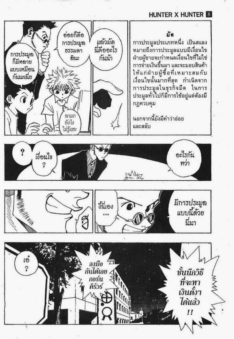 เธญเนเธฒเธ Hunter x Hunter