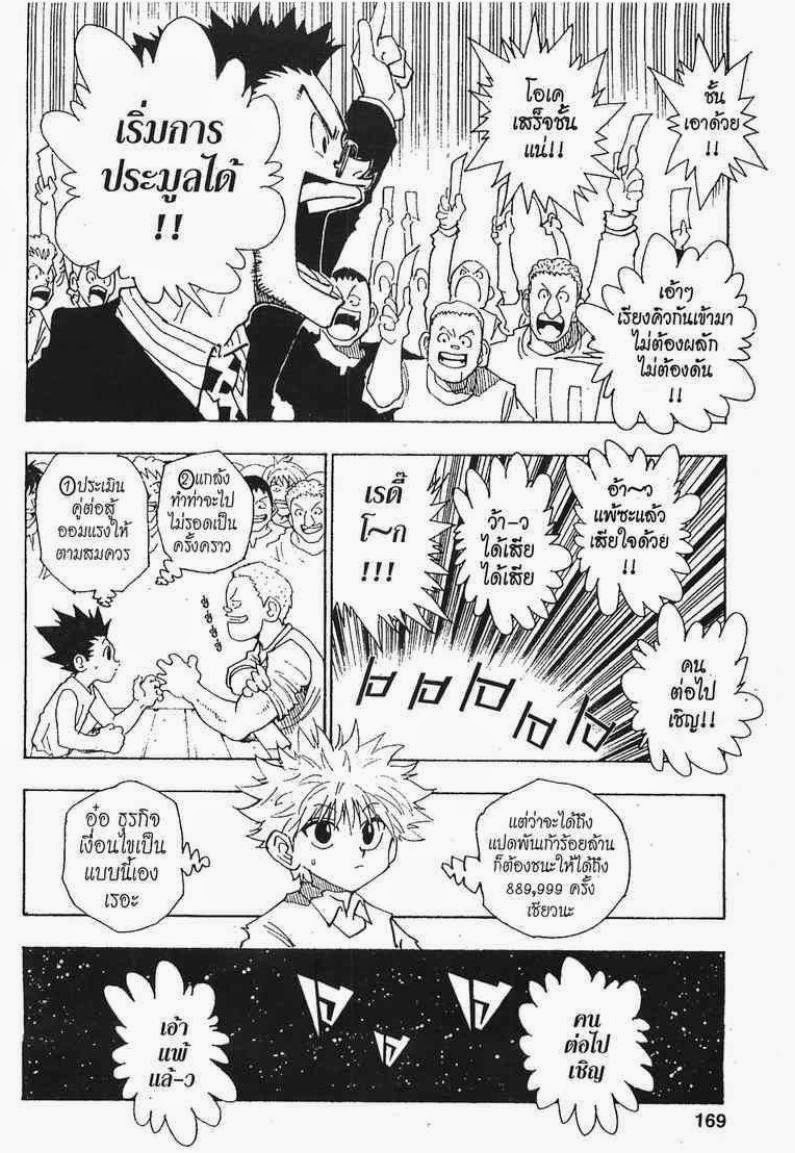 เธญเนเธฒเธ Hunter x Hunter