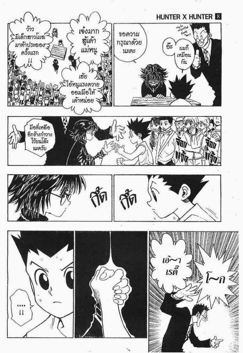 เธญเนเธฒเธ Hunter x Hunter