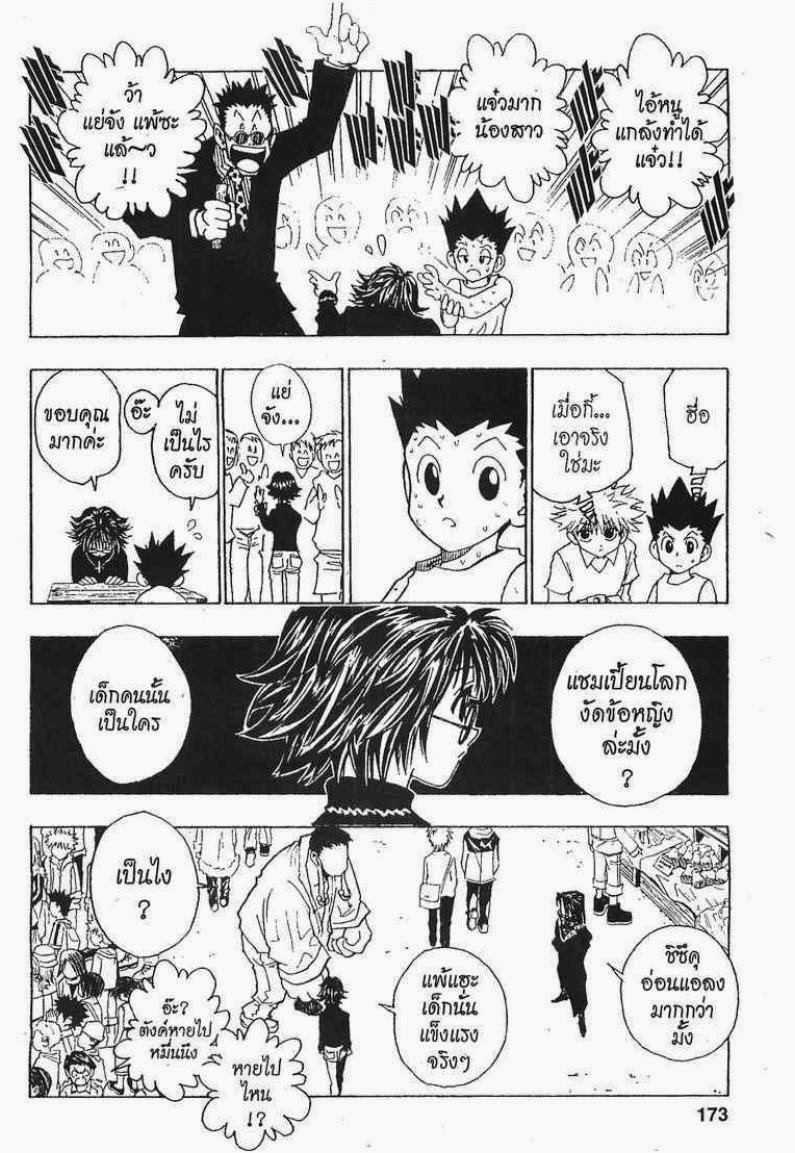 เธญเนเธฒเธ Hunter x Hunter