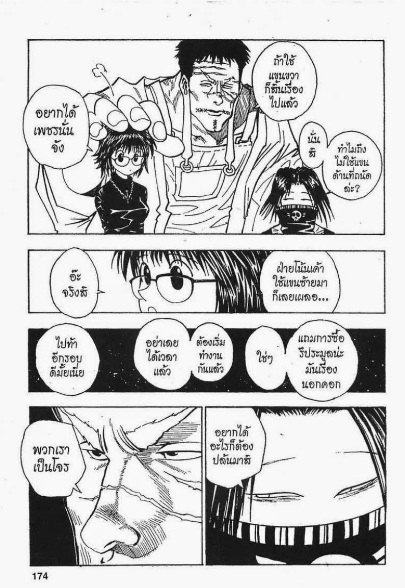เธญเนเธฒเธ Hunter x Hunter