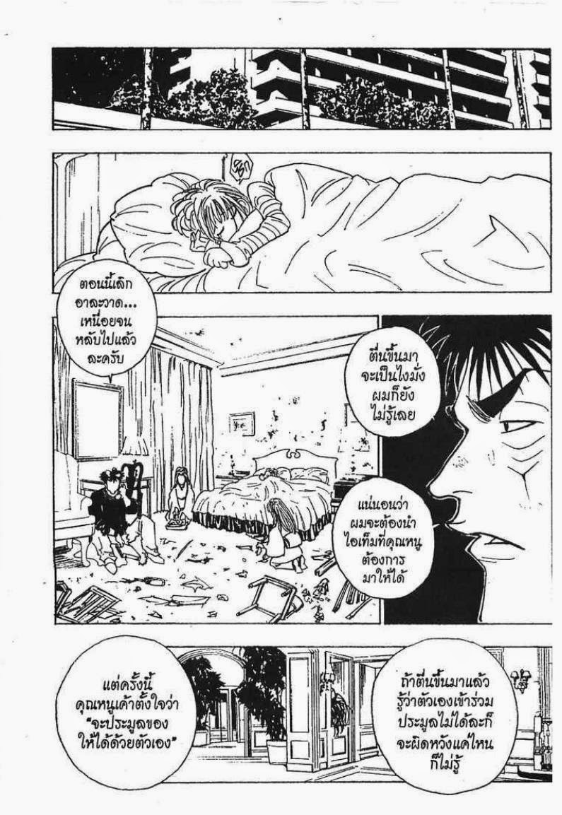 เธญเนเธฒเธ Hunter x Hunter