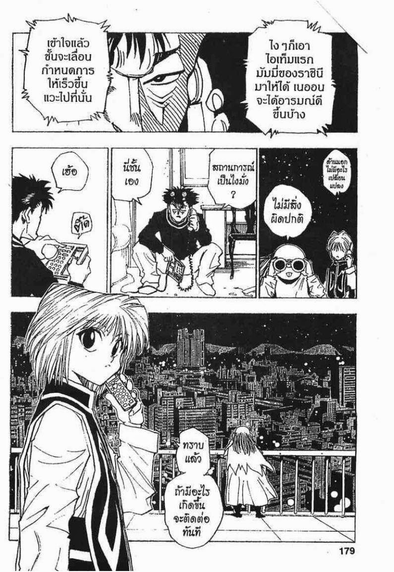 เธญเนเธฒเธ Hunter x Hunter