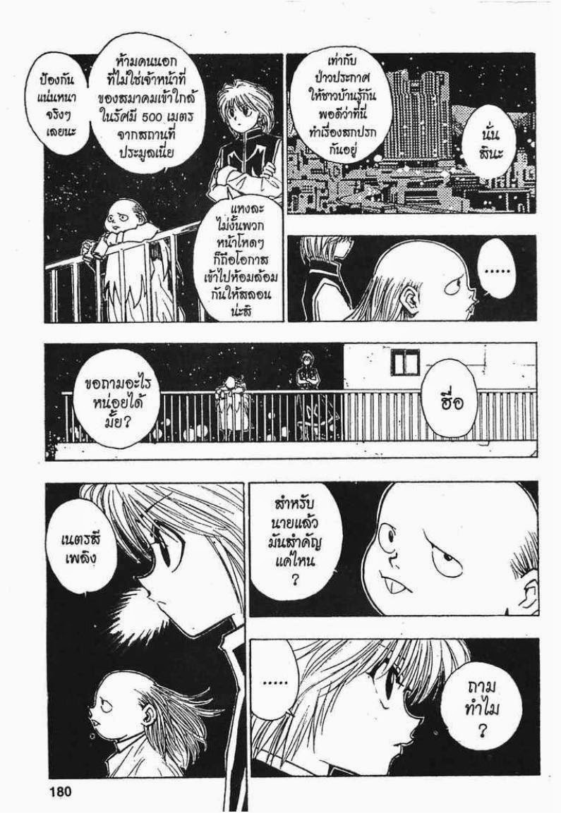 เธญเนเธฒเธ Hunter x Hunter