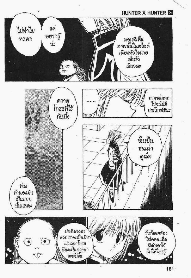 เธญเนเธฒเธ Hunter x Hunter