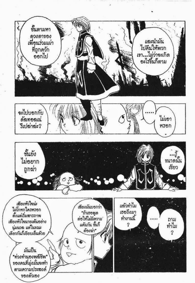 เธญเนเธฒเธ Hunter x Hunter