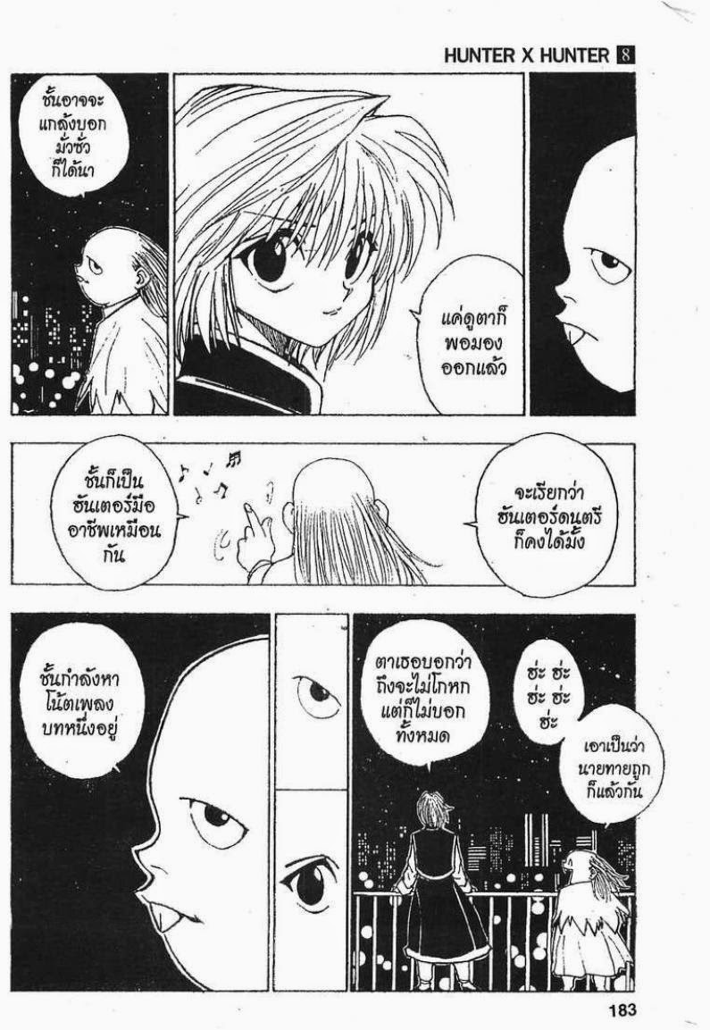 เธญเนเธฒเธ Hunter x Hunter