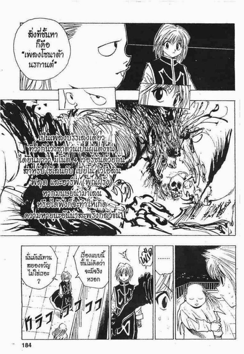 เธญเนเธฒเธ Hunter x Hunter