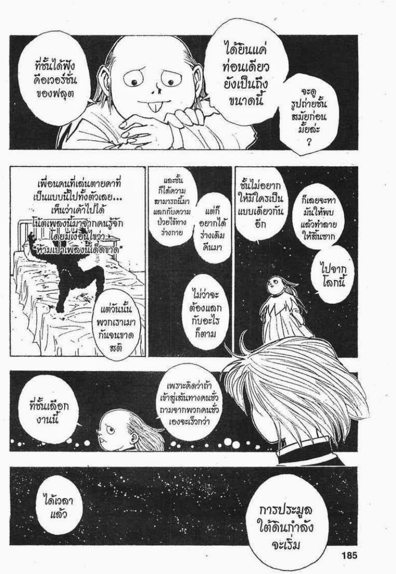 เธญเนเธฒเธ Hunter x Hunter
