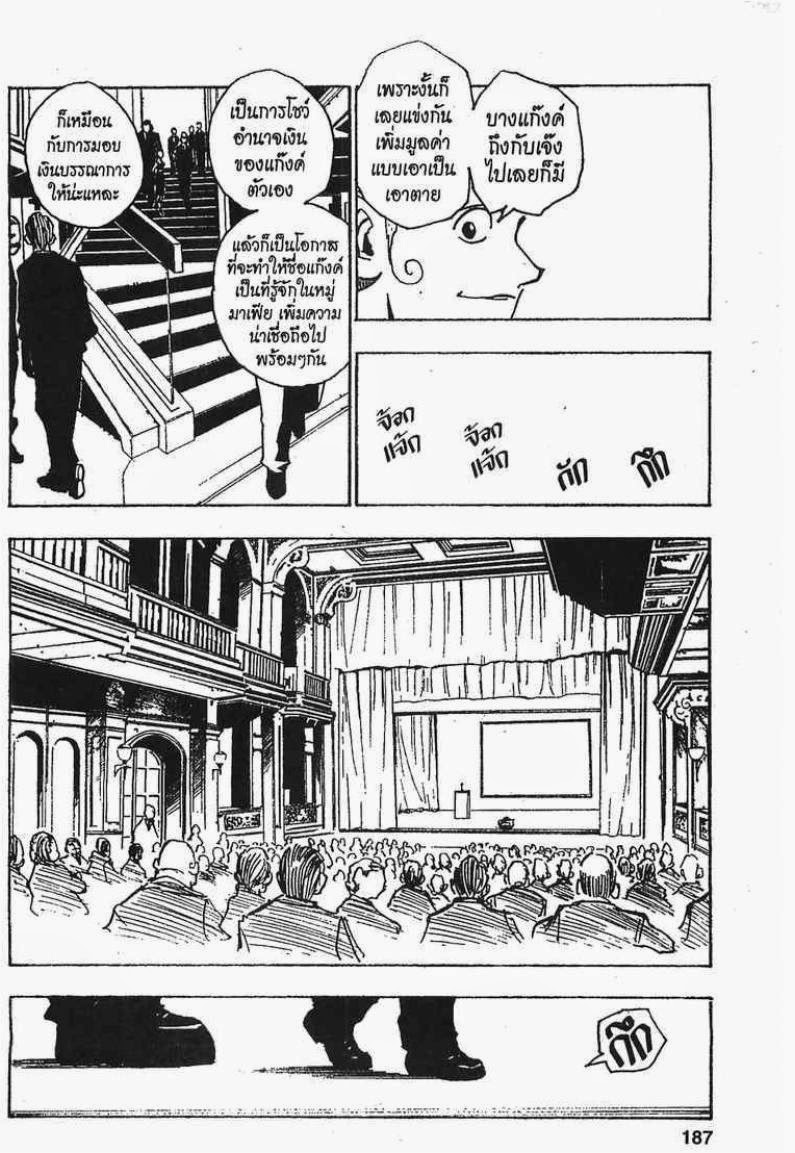เธญเนเธฒเธ Hunter x Hunter