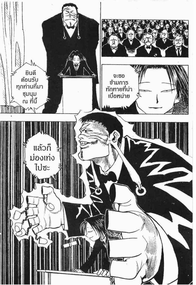 เธญเนเธฒเธ Hunter x Hunter