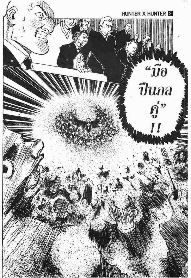 เธญเนเธฒเธ Hunter x Hunter