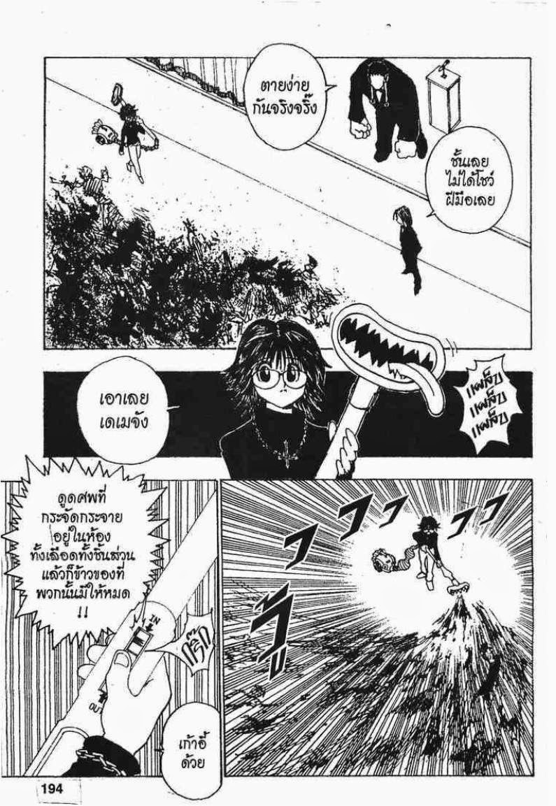 เธญเนเธฒเธ Hunter x Hunter
